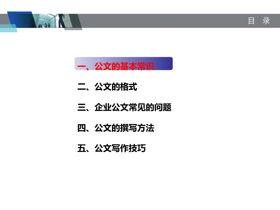 公文写作技巧培训_第2页
