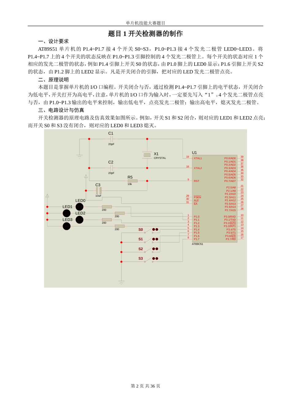 单片机技能大赛题目[共37页][共37页]_第2页