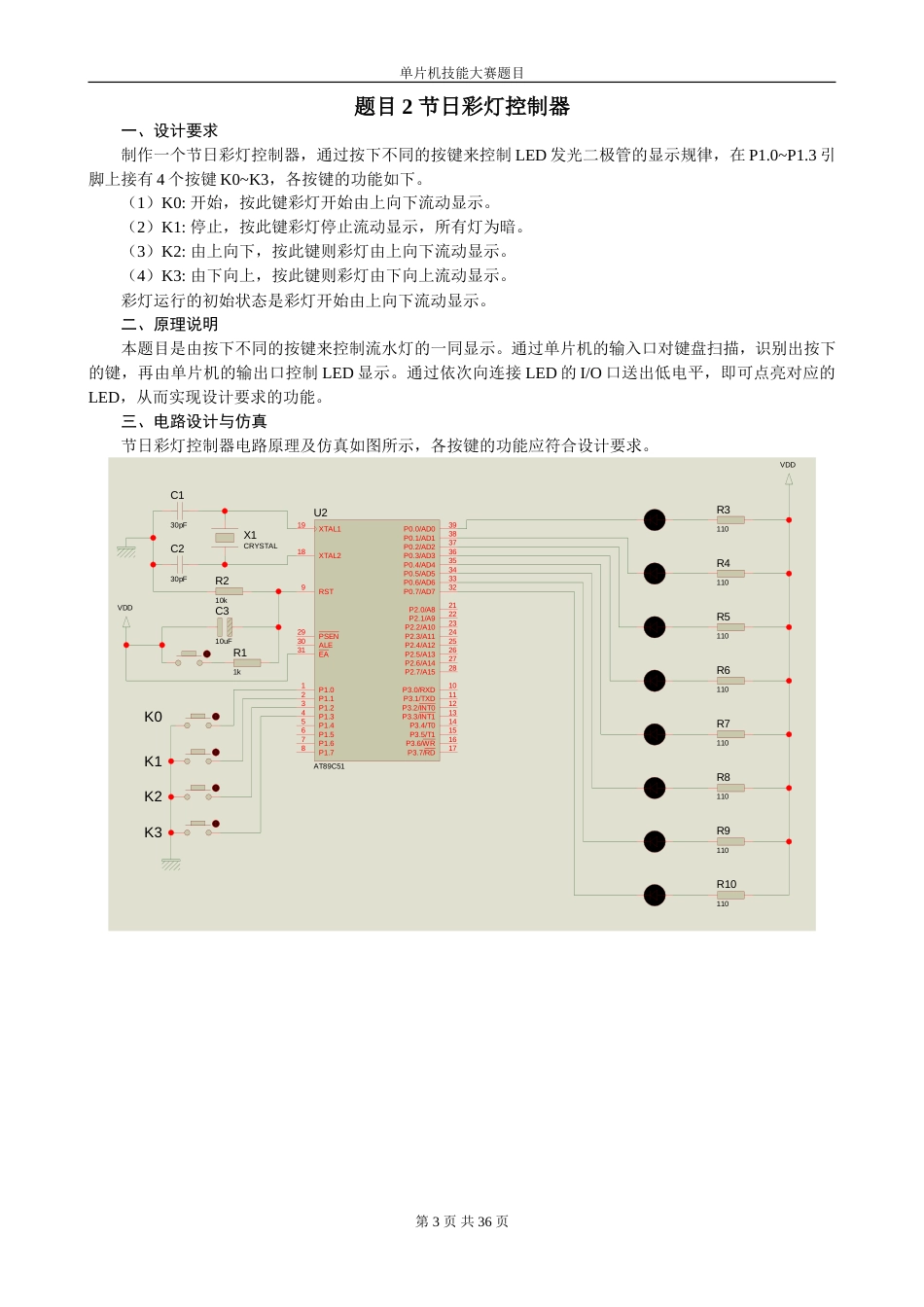 单片机技能大赛题目[共37页][共37页]_第3页