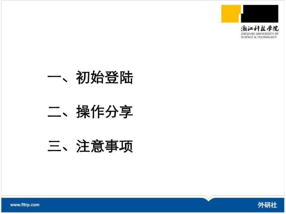 外研社大学英语教学管理平台学生用户使用指南图文._第2页