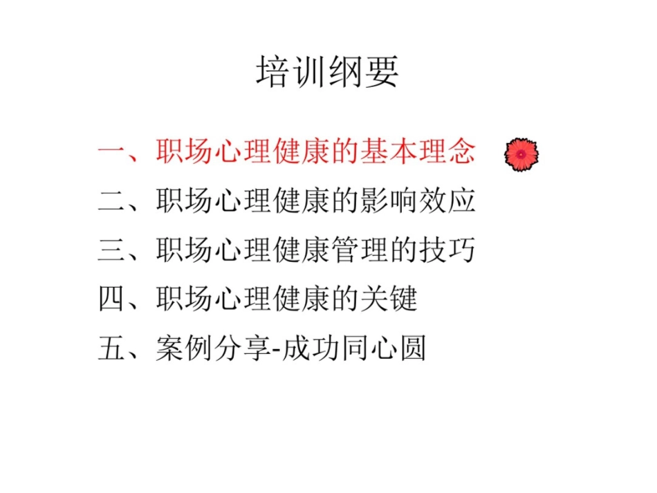 成功职场心理健康管理_第2页