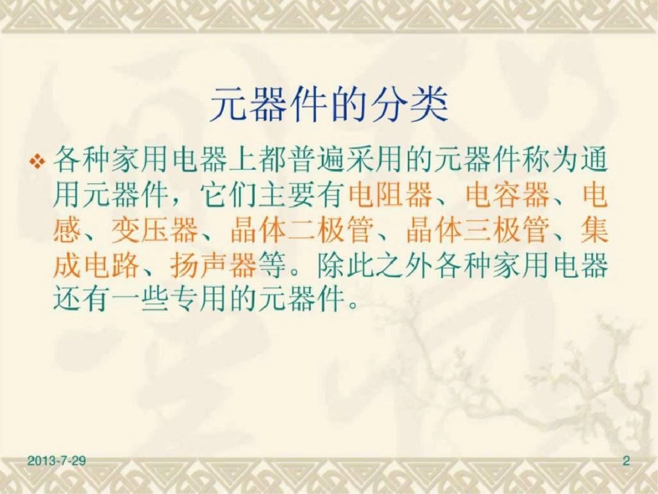 电子元器件识别.ppt文档资料_第2页