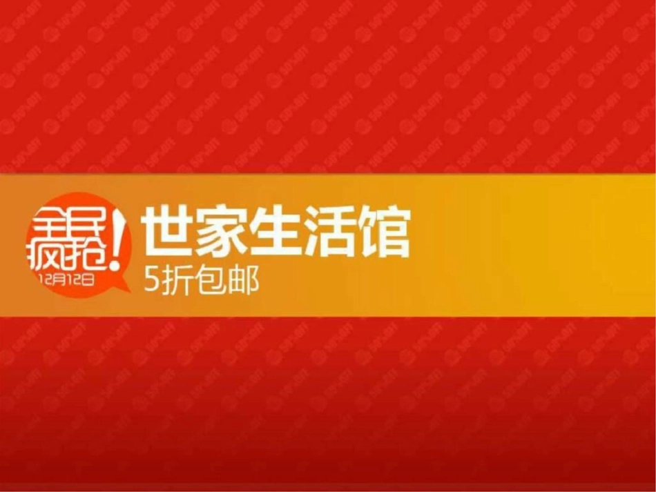 电商双十一活动策划全案图文.ppt文档资料_第1页