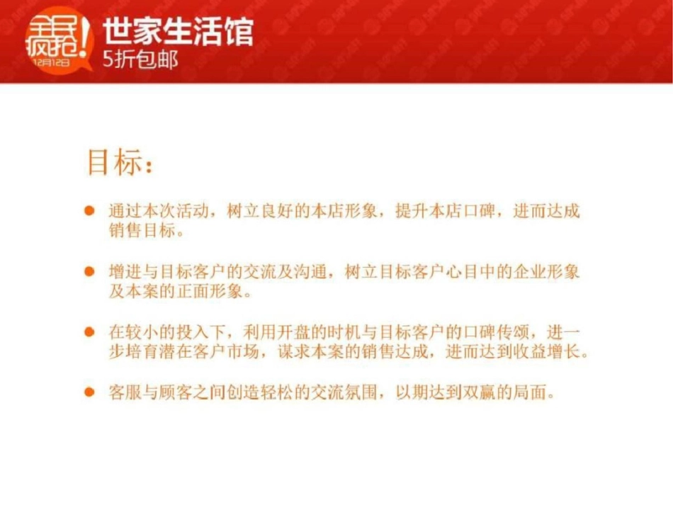 电商双十一活动策划全案图文.ppt文档资料_第2页