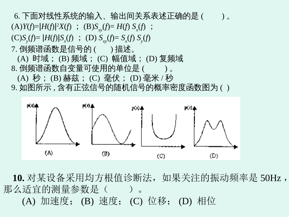 第4章信号的分析和处理[共14页]_第2页