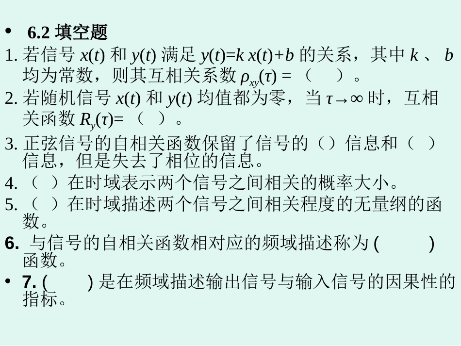 第4章信号的分析和处理[共14页]_第3页