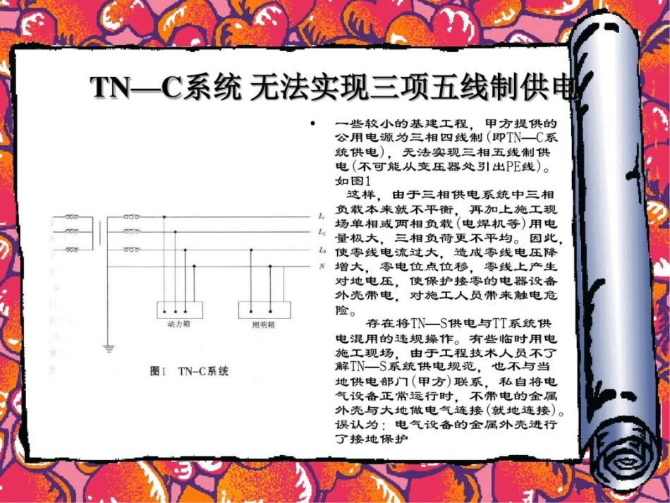 施工临时用电安全知识精品_第3页