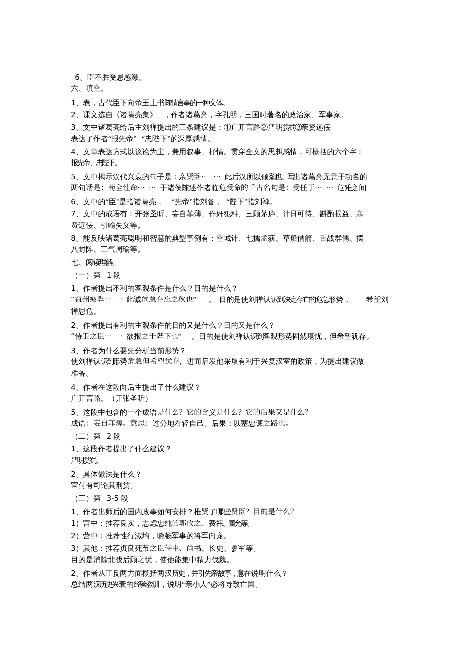 出师表课后练习及答案_第2页