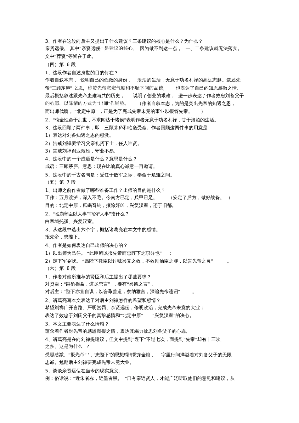 出师表课后练习及答案_第3页