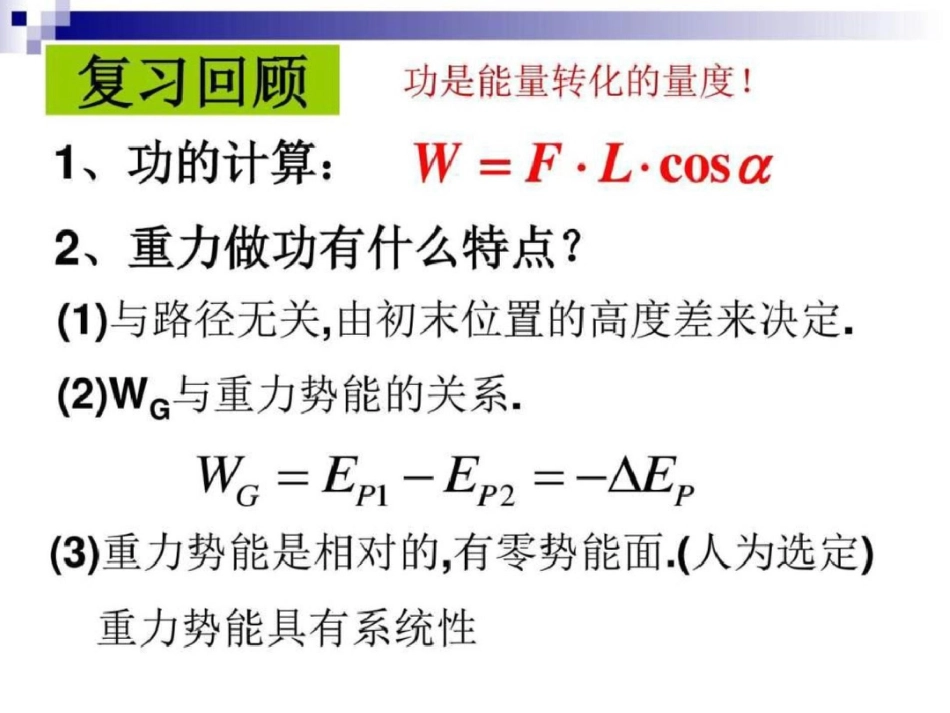 电势能与电势第一课时上课课件共37张幻灯片图文.ppt文档资料_第2页