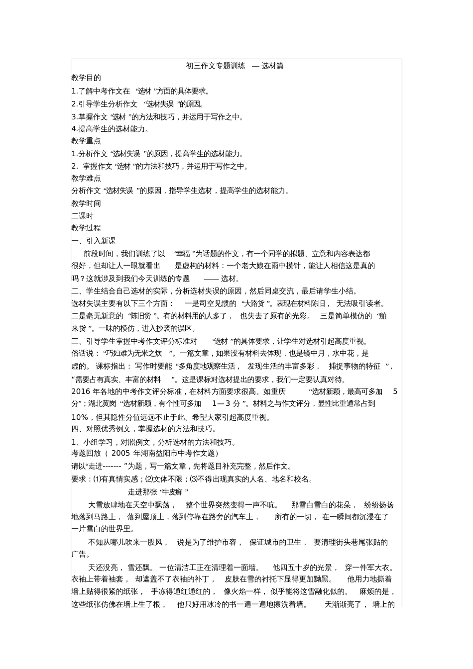 初三作文专题训练—选材篇_第1页