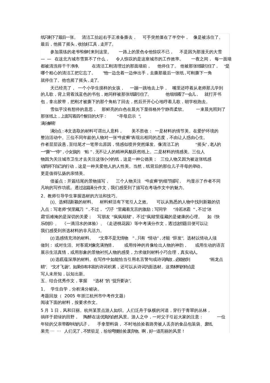 初三作文专题训练—选材篇_第2页