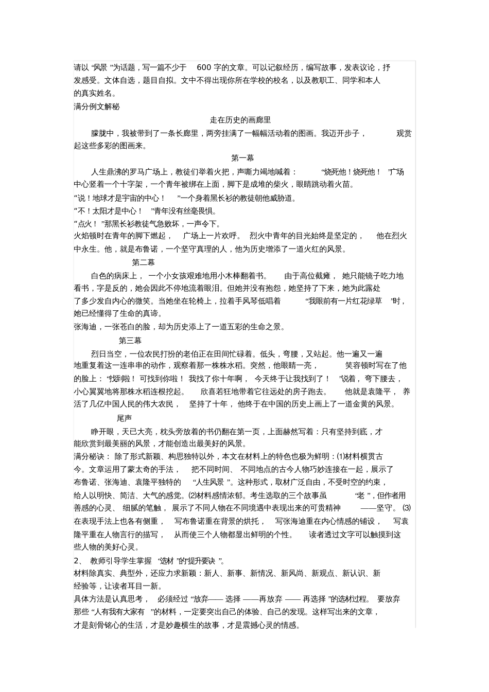 初三作文专题训练—选材篇_第3页