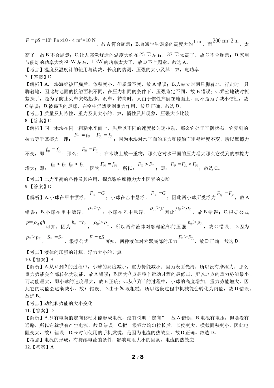 广东省深圳市中考物理试卷答案_第2页