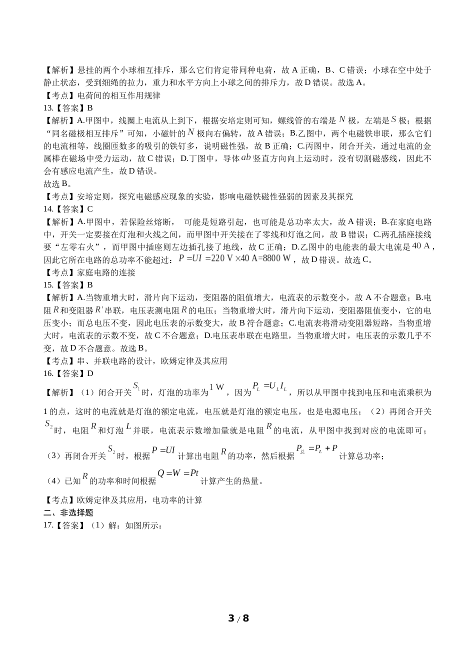 广东省深圳市中考物理试卷答案_第3页