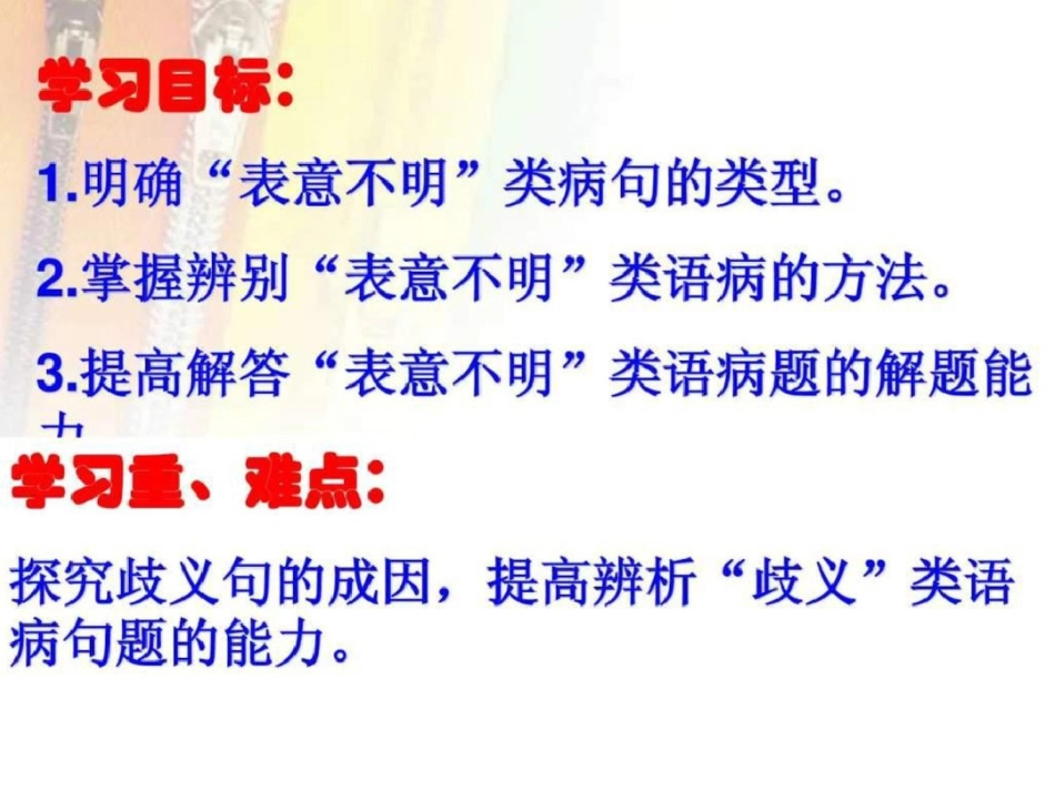 病句修改之表意不明36张PPT图文.ppt文档资料_第2页