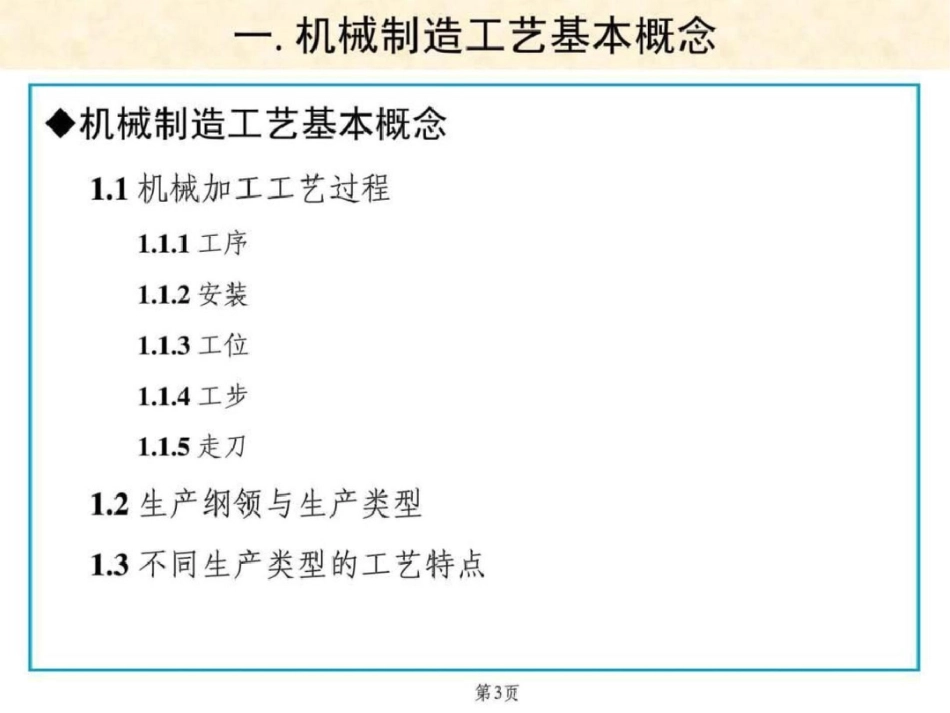 第09讲机械制造工艺概念与工艺规程-文档资料_第3页