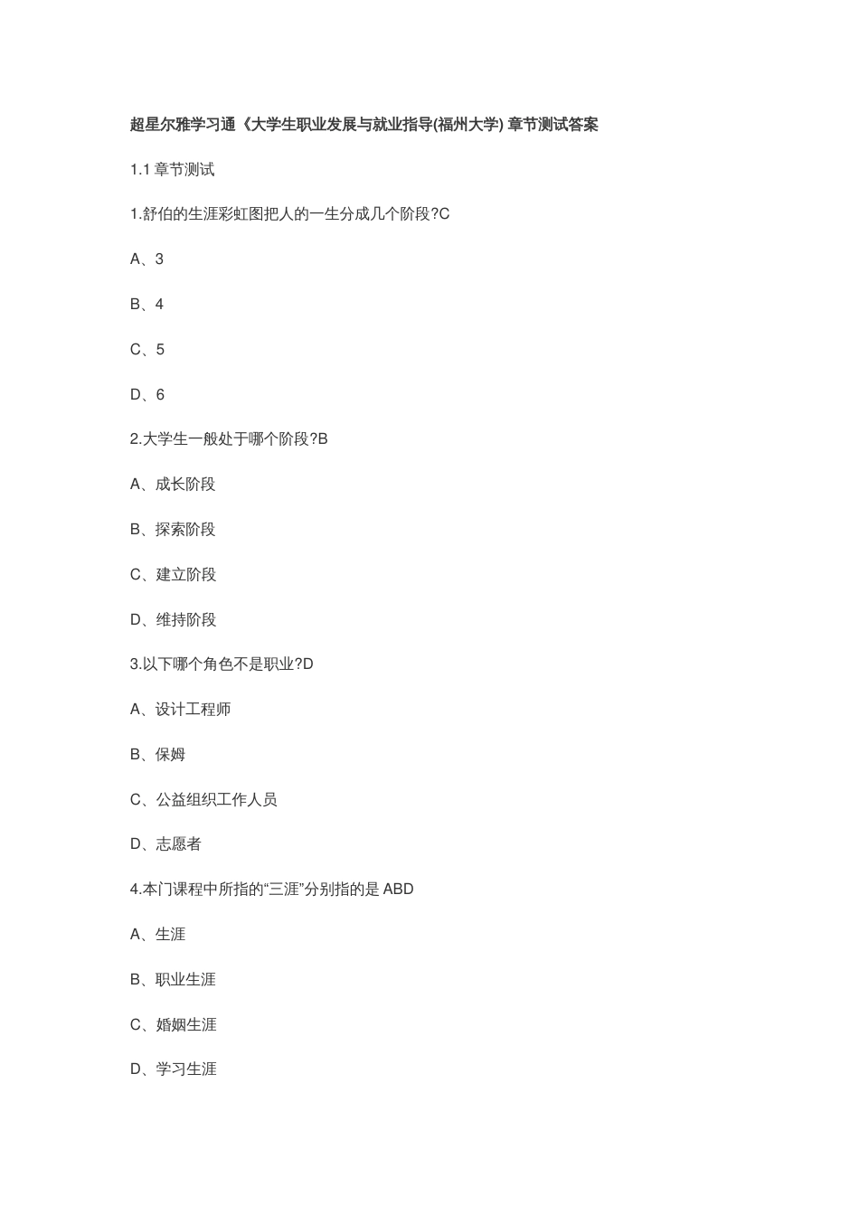 超星尔雅学习通《大学生职业发展与就业指导福州大学 章节测试答案_第1页