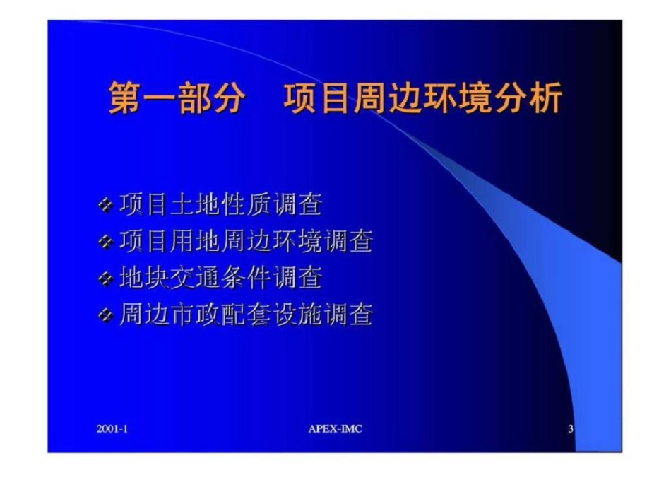 福华苑项目再定位建议文档资料_第3页