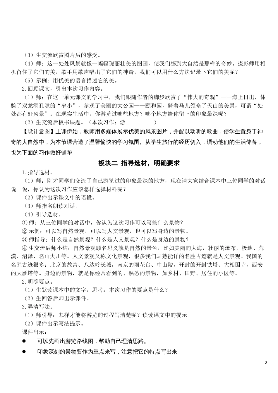 部编人教版四年级语文下册第五单元《习作：游》教案及教学反思_第2页