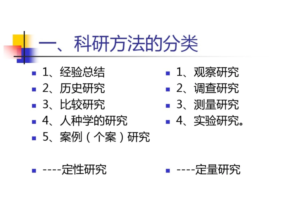 科研方法在教育教学实践中的应用_第2页