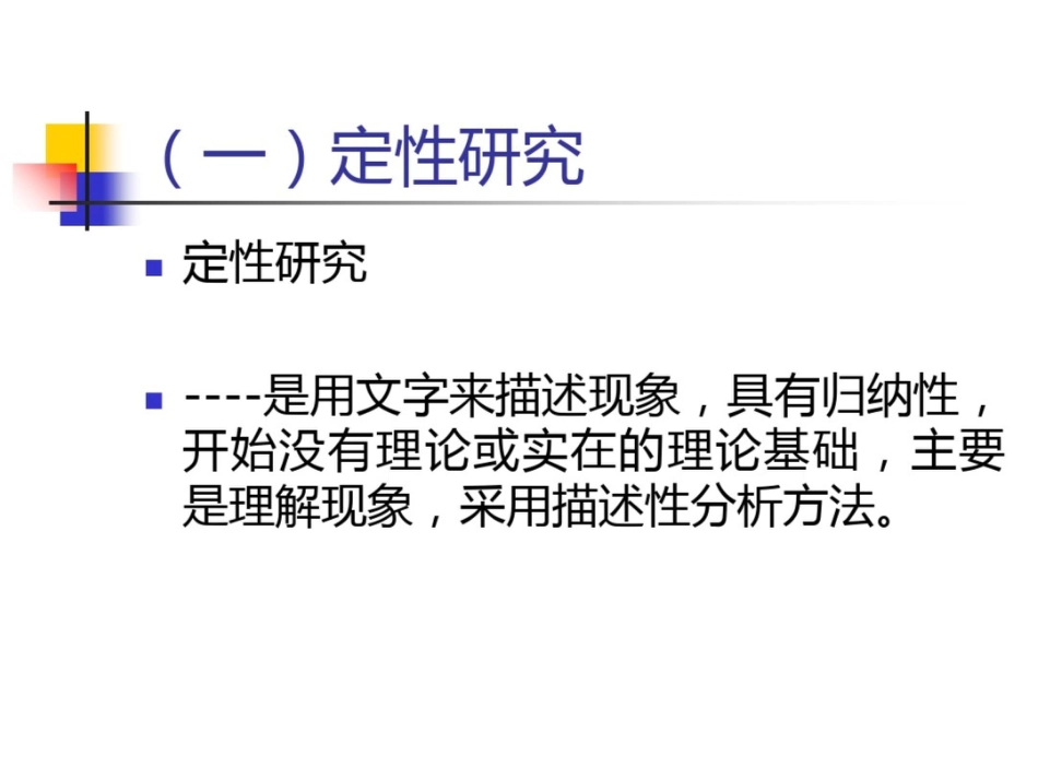 科研方法在教育教学实践中的应用_第3页