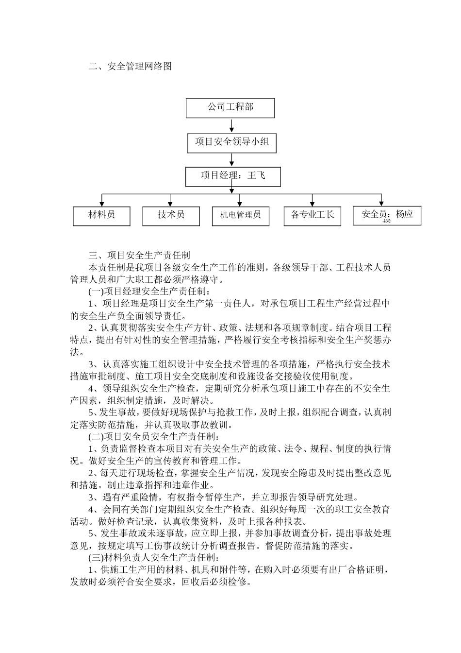 安全生产管理体系范本[11页]_第2页