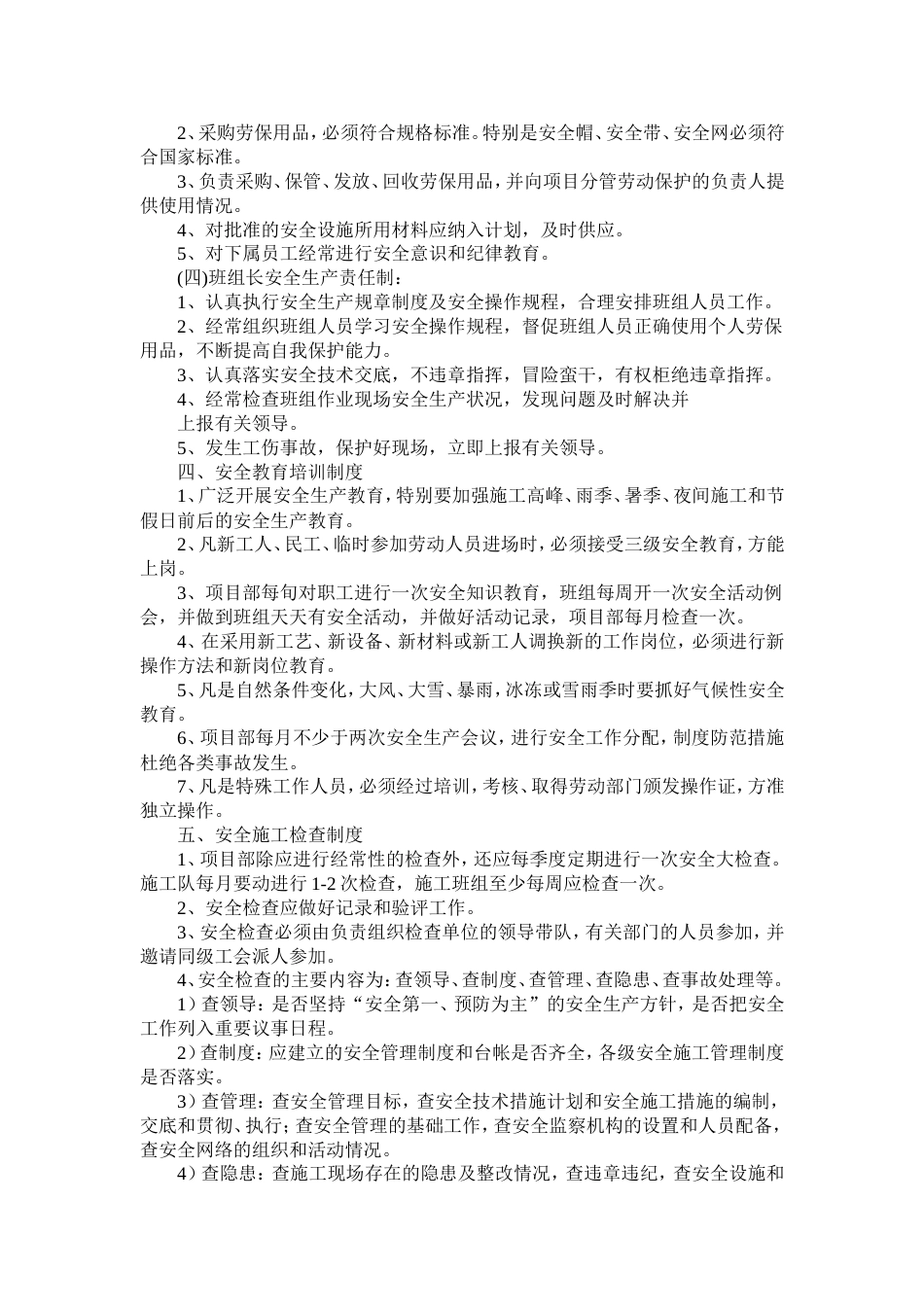 安全生产管理体系范本[11页]_第3页