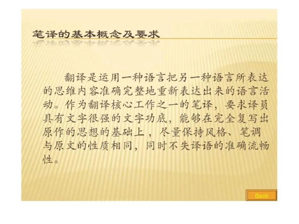 笔译入门讲解英语学习外语学习教育专区文档资料_第3页