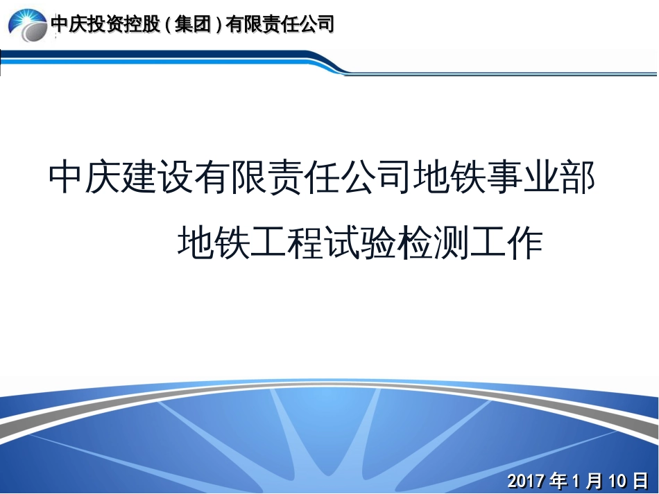 地铁工程相关试验内容终版[共69页][共69页]_第1页