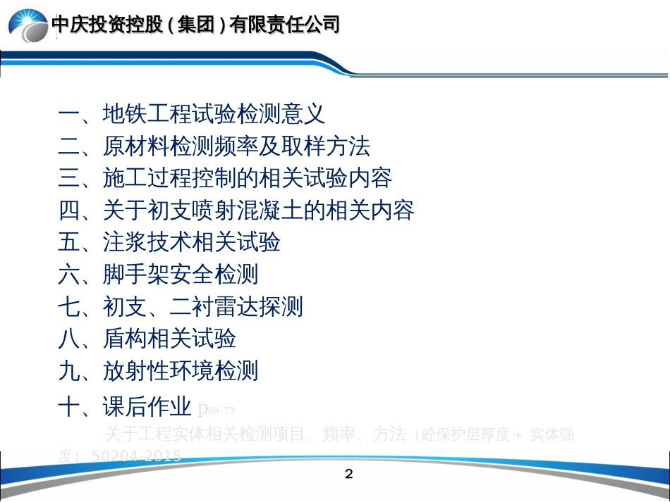 地铁工程相关试验内容终版[共69页][共69页]_第2页