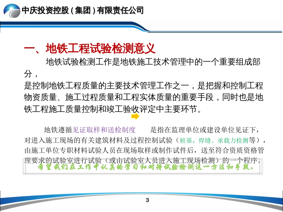 地铁工程相关试验内容终版[共69页][共69页]_第3页