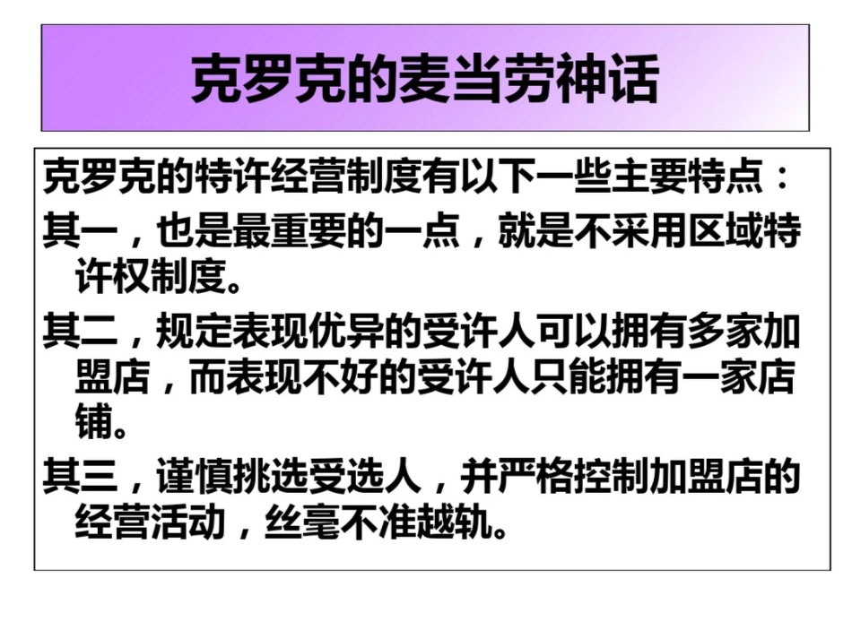 加盟连锁成功案例麦当劳麦当劳_第3页