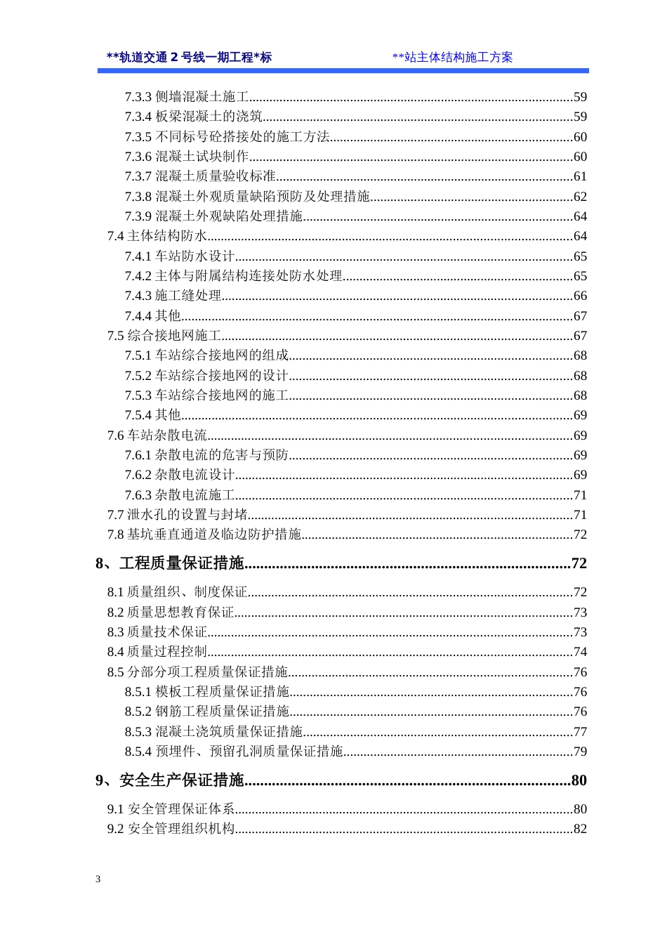 地铁车站主体结构施工方案[共86页]_第3页