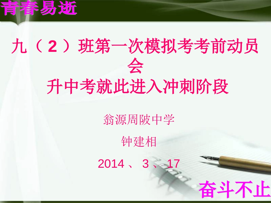 第一次模拟考试动员剖析_第1页