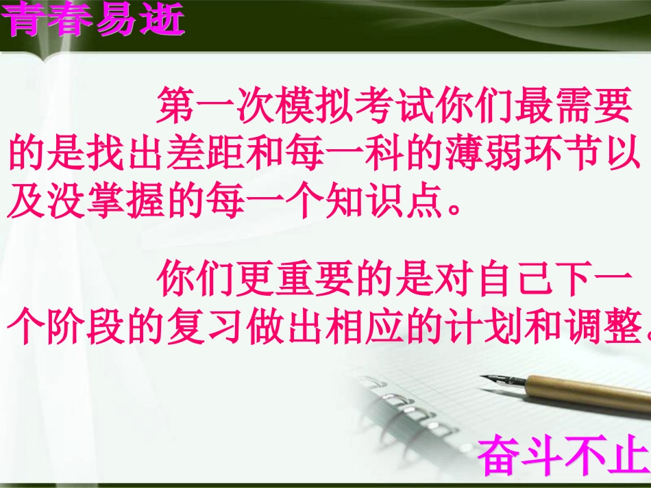 第一次模拟考试动员剖析_第3页