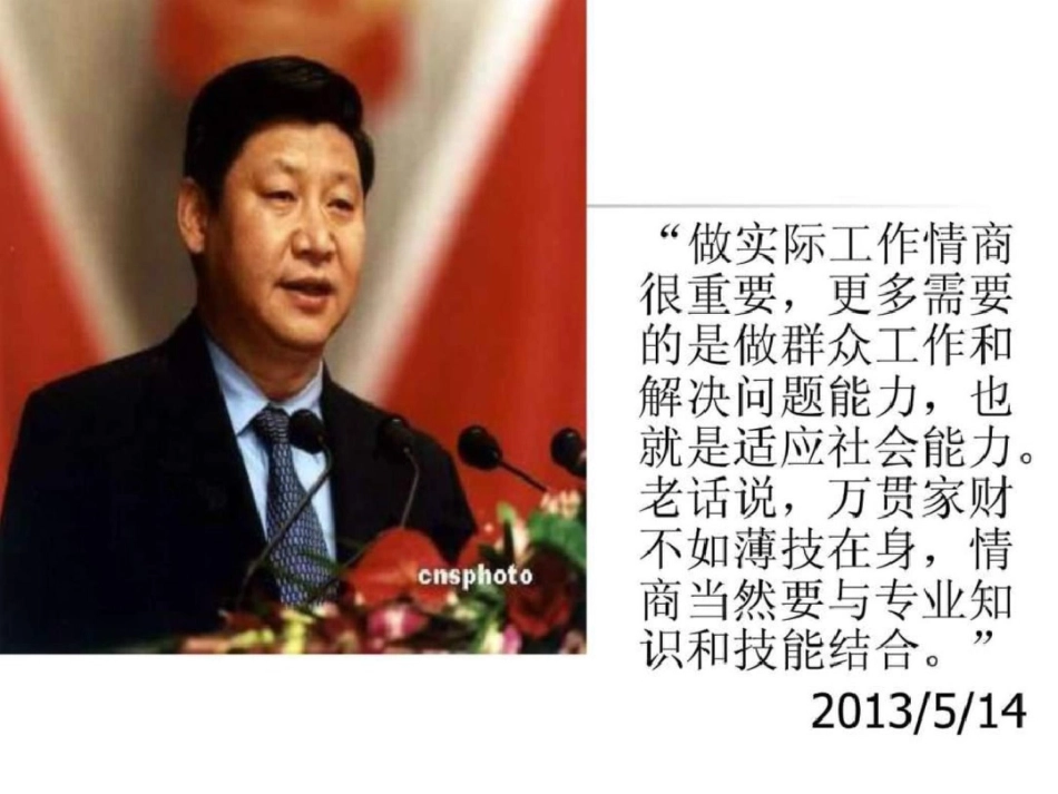 情商管理与压力缓解._第2页