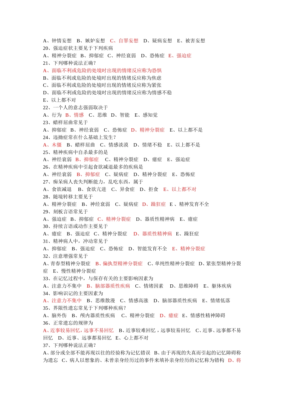 精神病学考试题及答案[共22页]_第2页