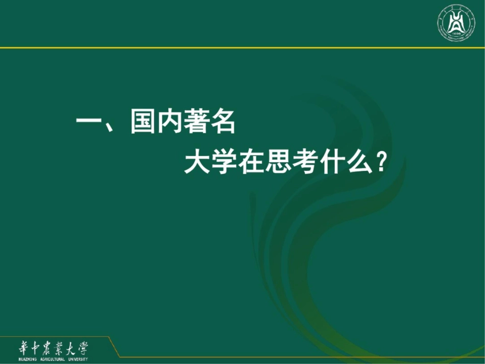 大学战略管理与高等教育改革_第3页