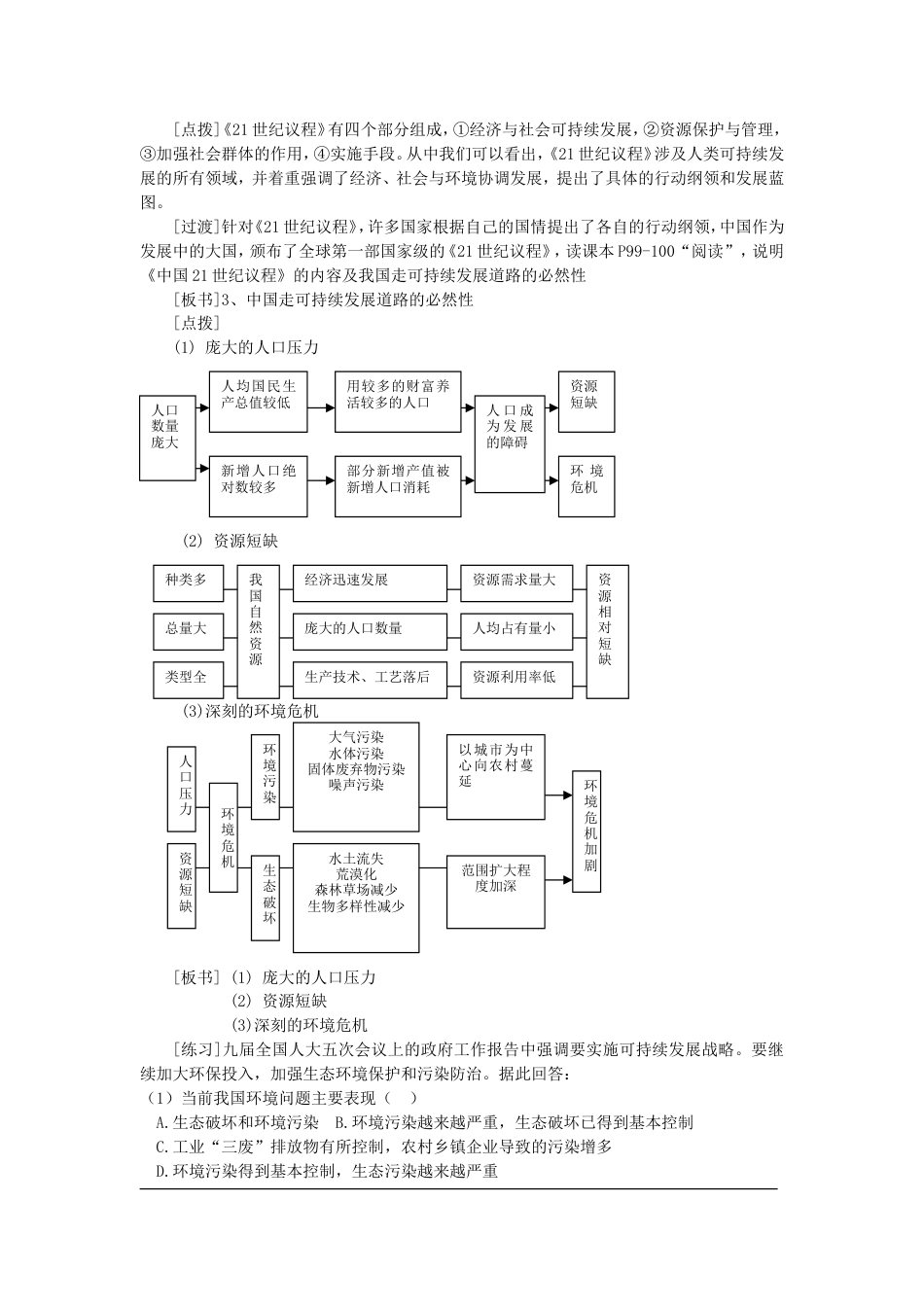 第三节可持续发展的基本内涵教学设计[共11页]_第2页