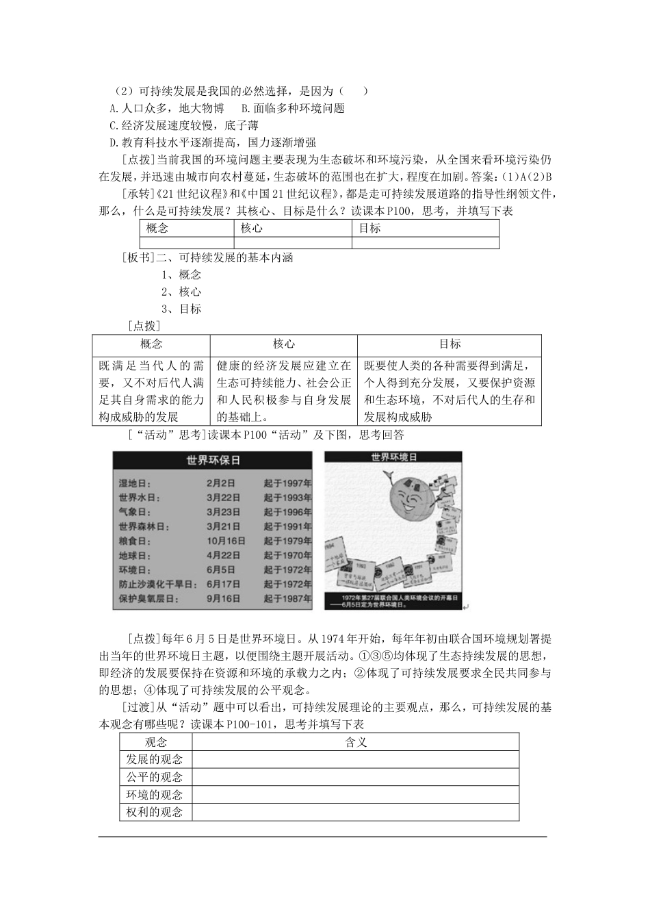 第三节可持续发展的基本内涵教学设计[共11页]_第3页