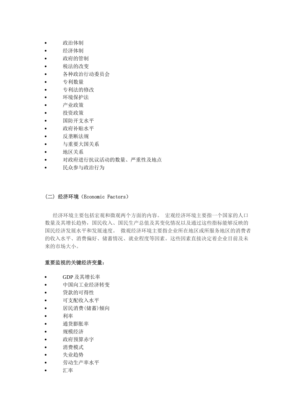 PEST分析模型及案例[共23页]_第3页