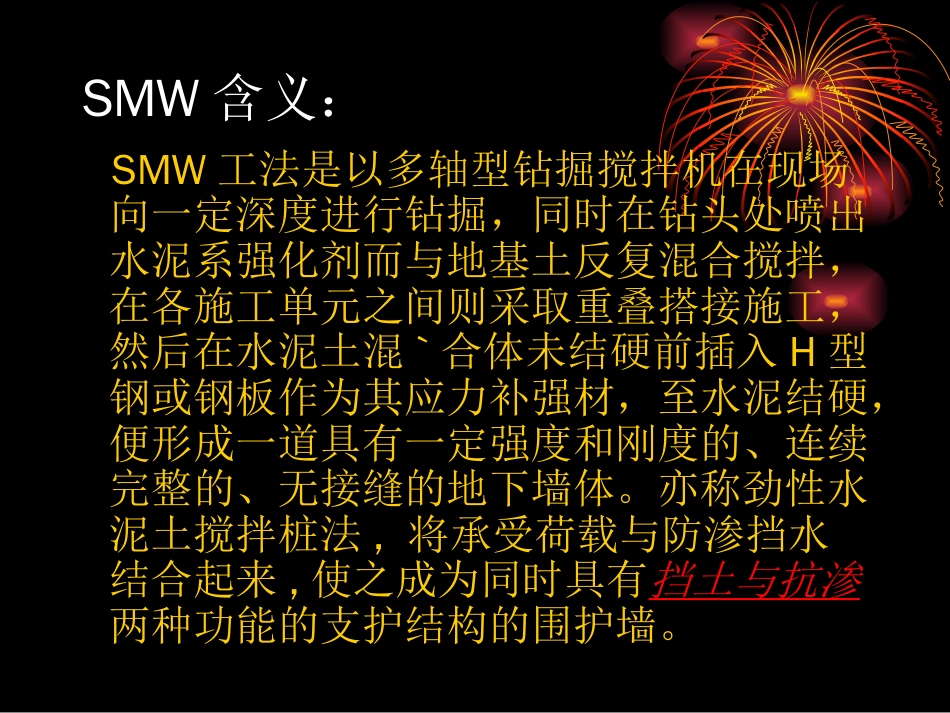 smw工法桩[共61页]_第2页