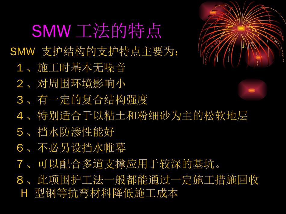 smw工法桩[共61页]_第3页