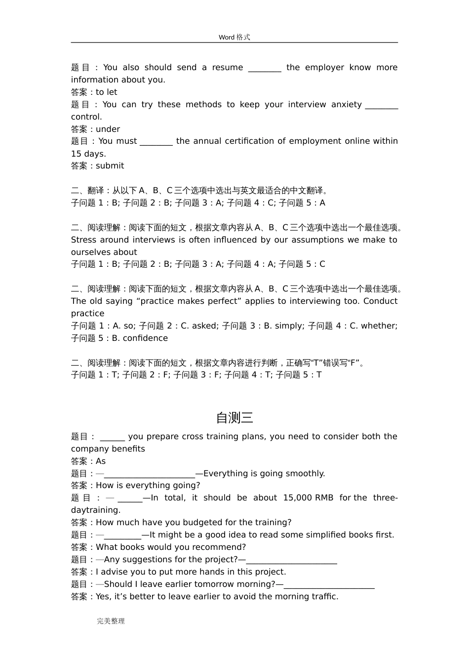 电大管理英语2形考答案全[共11页]_第3页