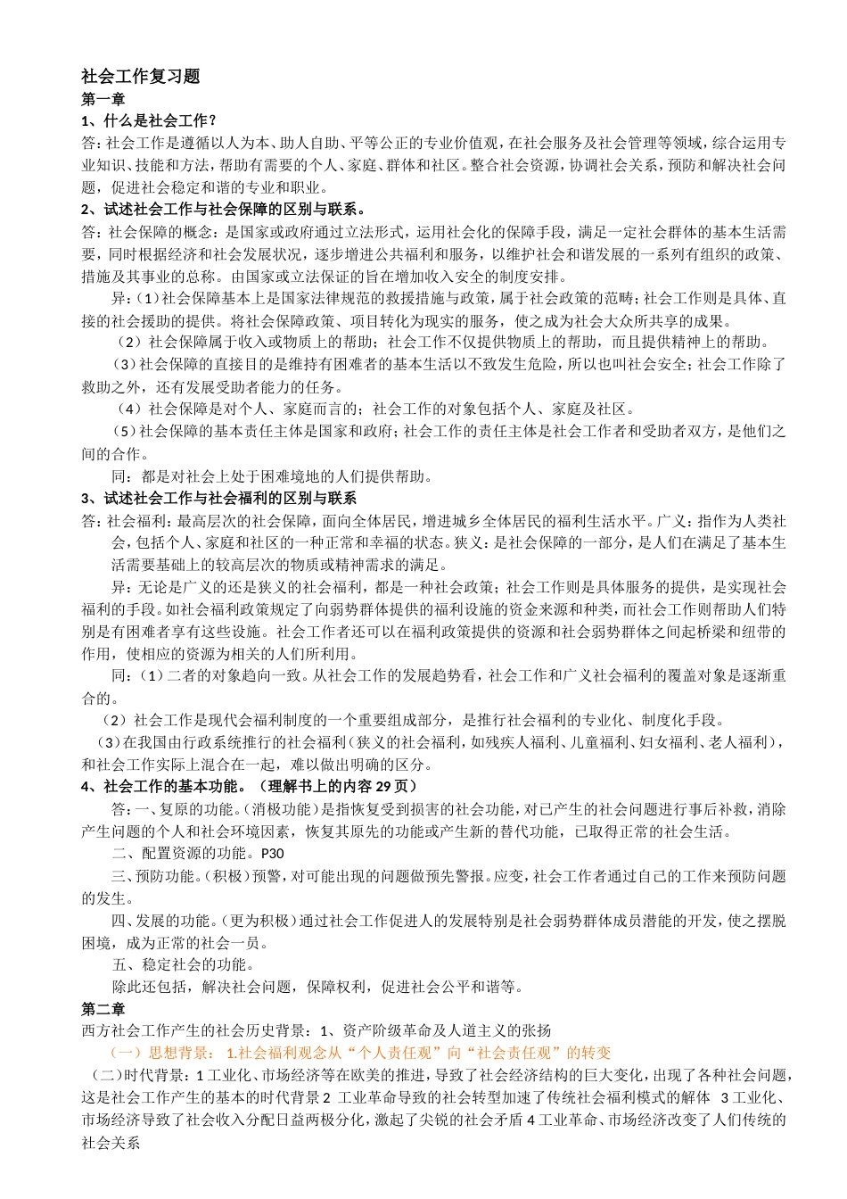 社会工作复习题_第1页