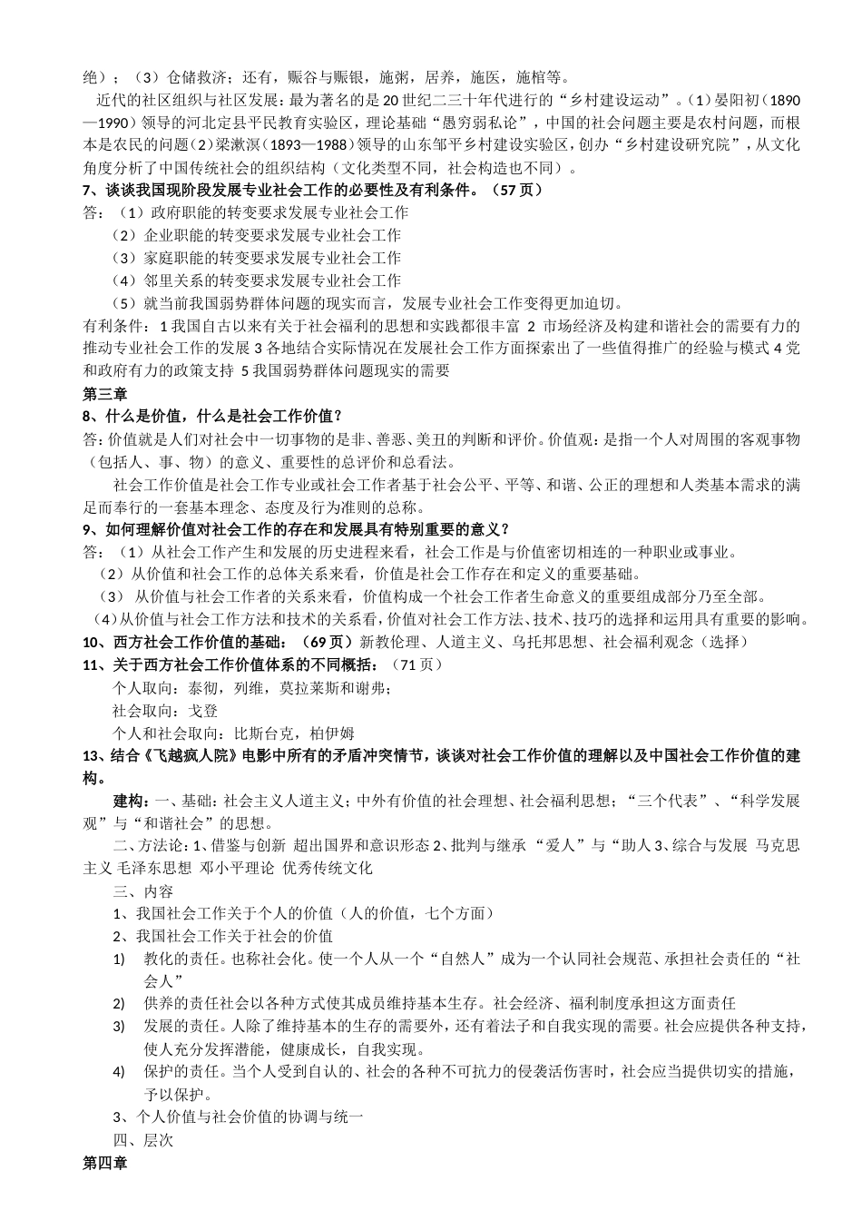社会工作复习题_第3页
