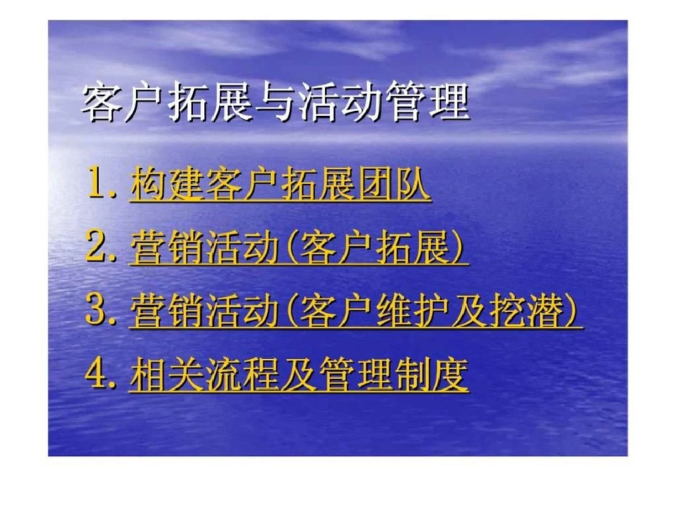 碧桂园客户拓展和活动管理高管培训课件文档资料_第3页