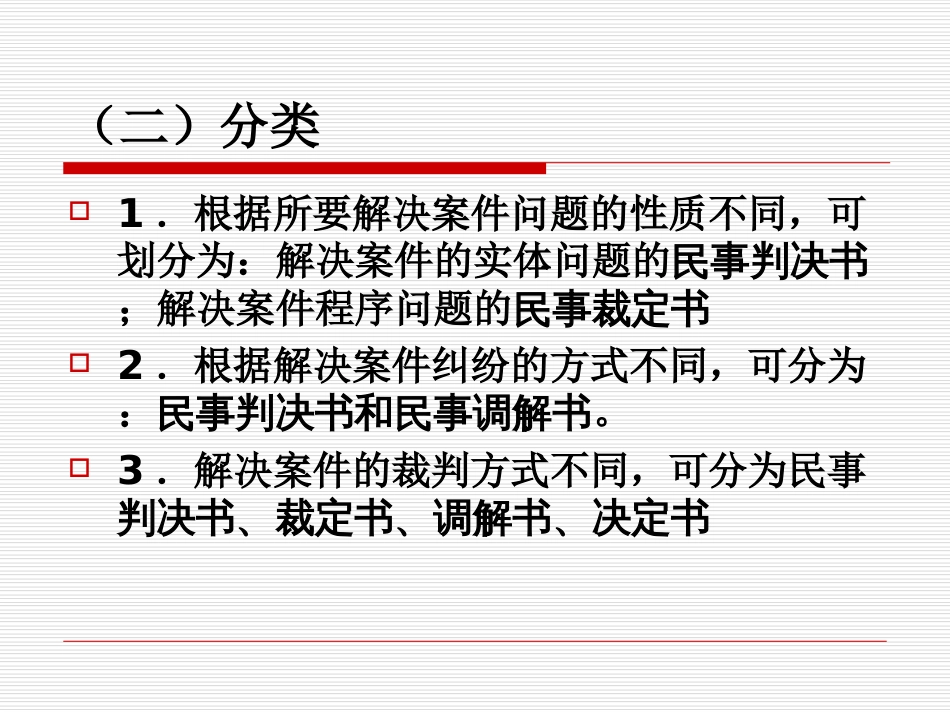 第三章第一节民事裁判文书共97页PPT资料_第2页