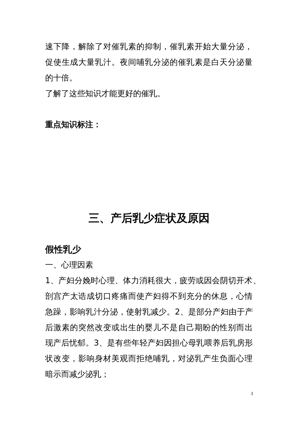 催乳师培训教材分享[共56页]_第3页